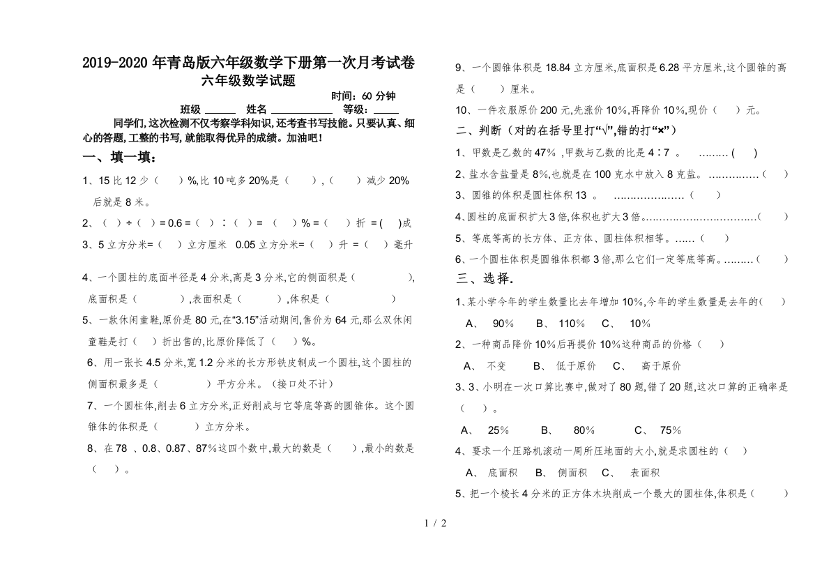 2019-2020年青岛版六年级数学下册第一次月考试卷