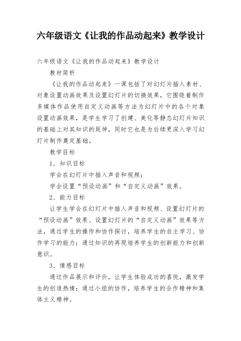 六年级语文《让我的作品动起来》教学设计