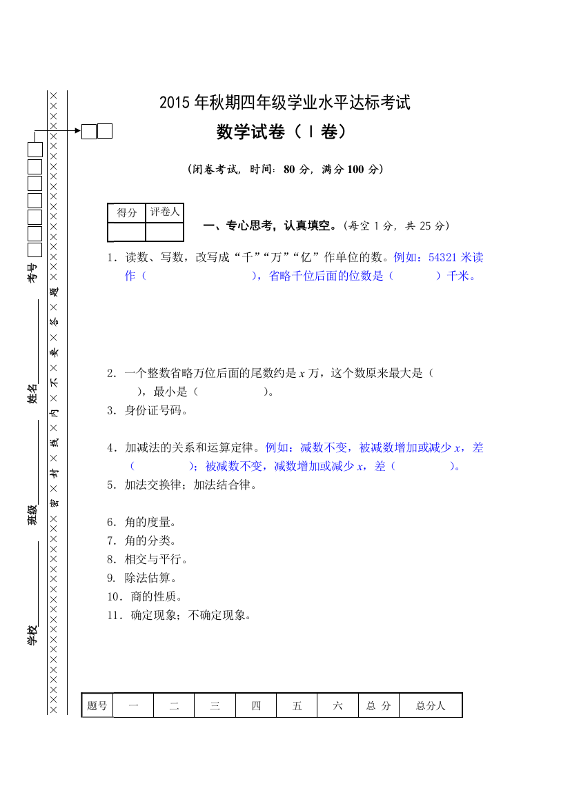 四年级数学一卷2015秋模板