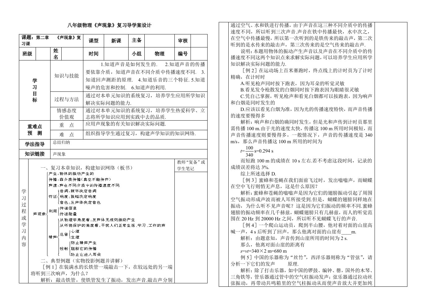 八年级物理《声现象》复习导学案设计