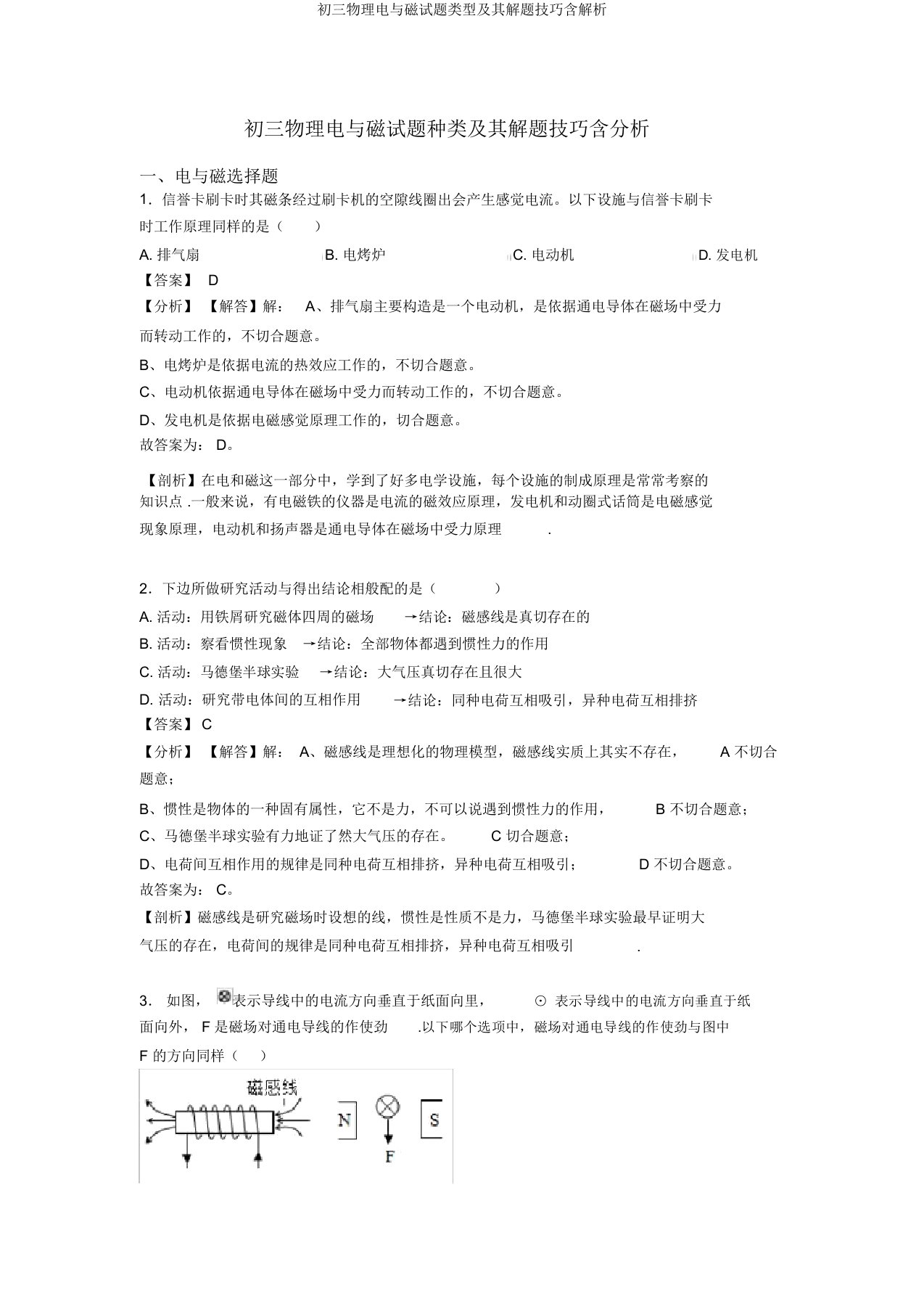 初三物理电与磁试题类型及其解题技巧含解析