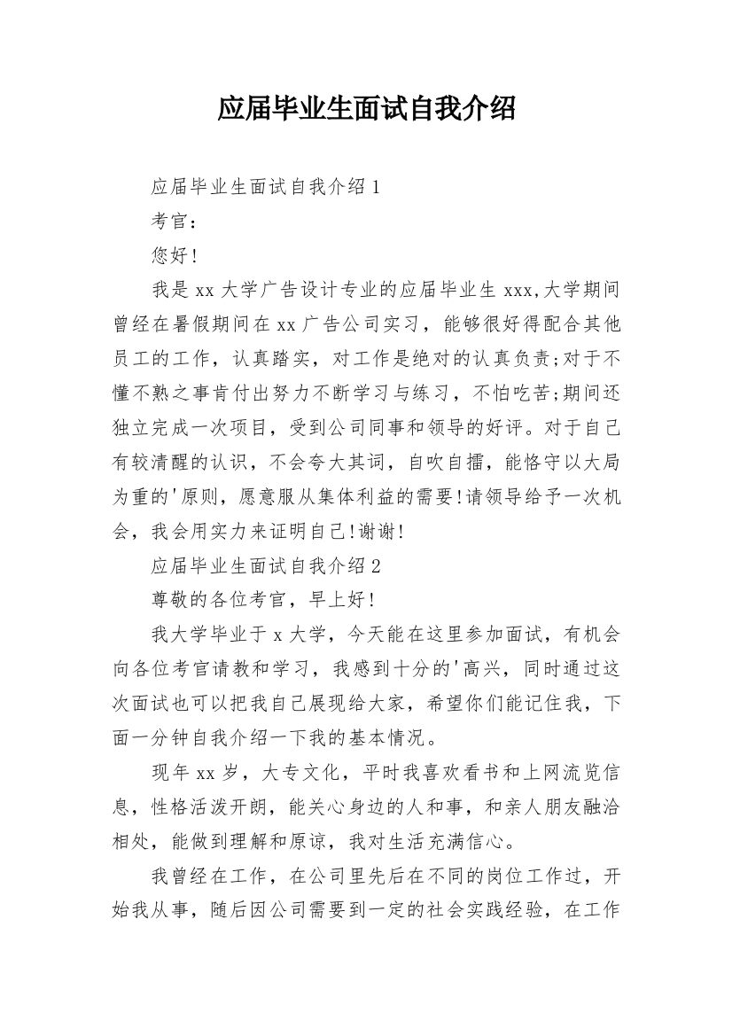 应届毕业生面试自我介绍_12