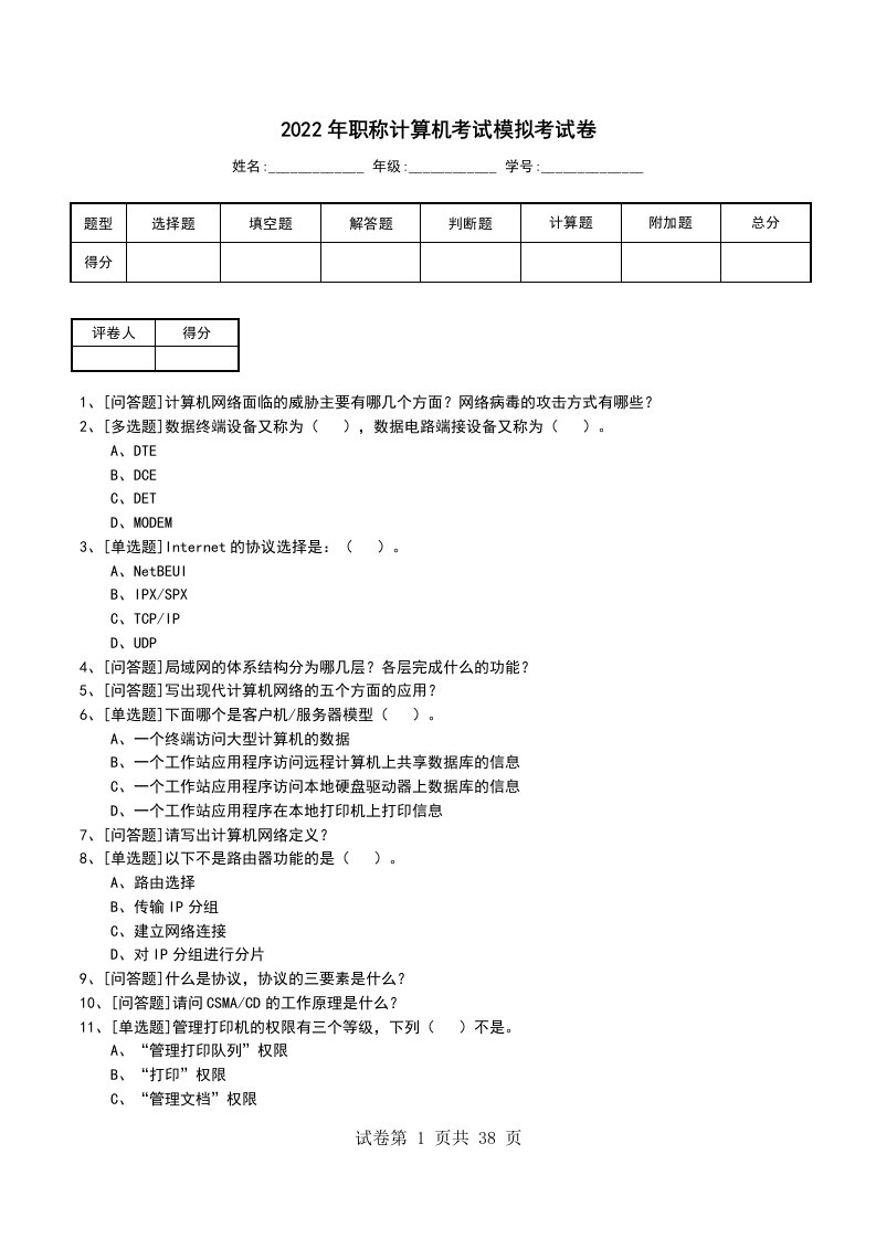 2022年职称计算机考试模拟考试卷