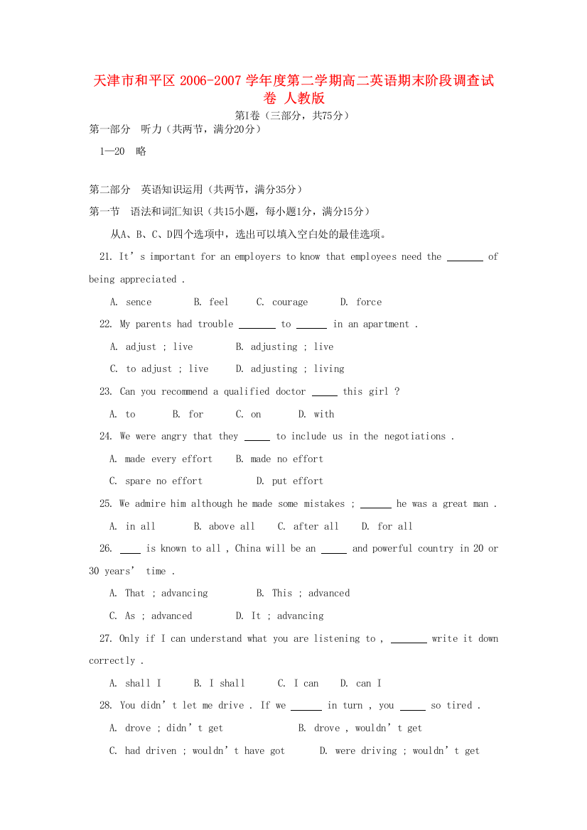 天津市和平区第二学期高二英语期末阶段调查试卷