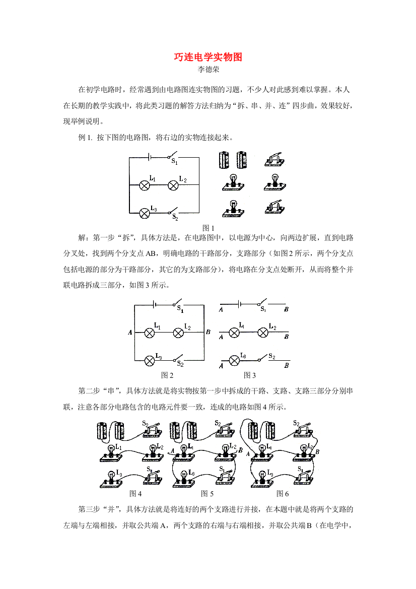 巧连电学实物图