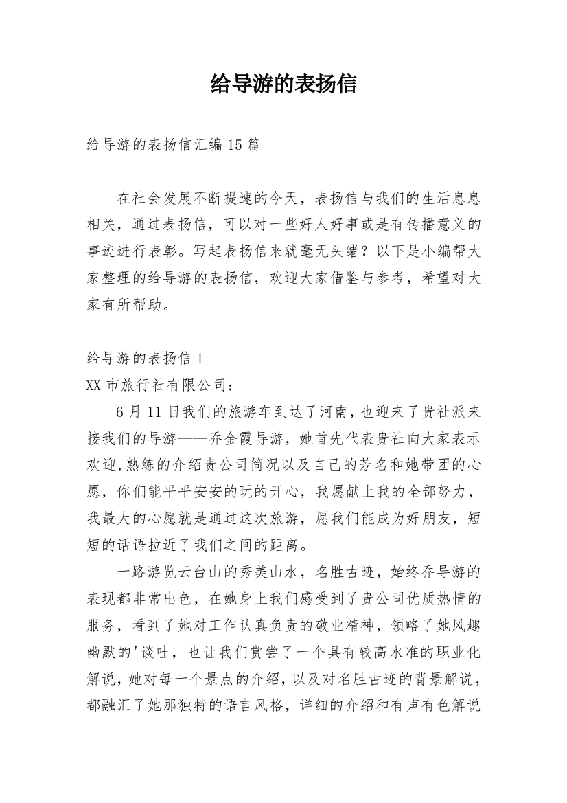 给导游的表扬信_19