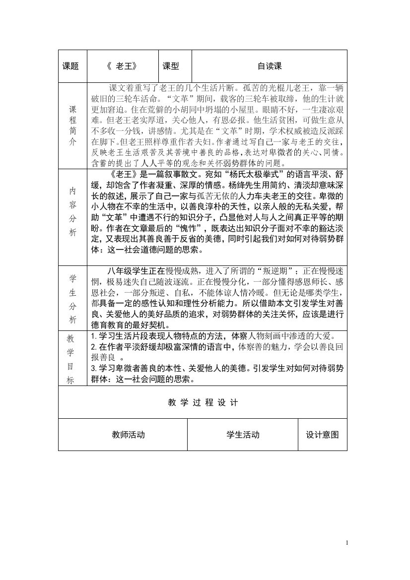 老王表格式教案设计