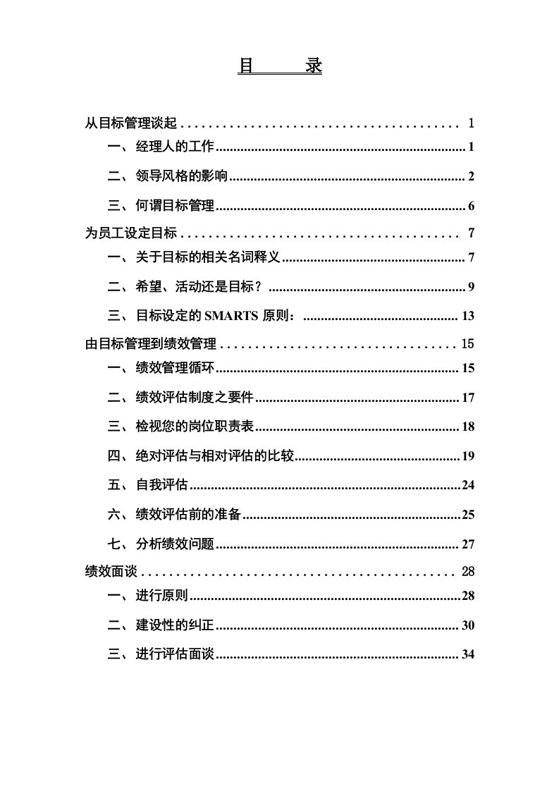 某公司目标管理培训教材