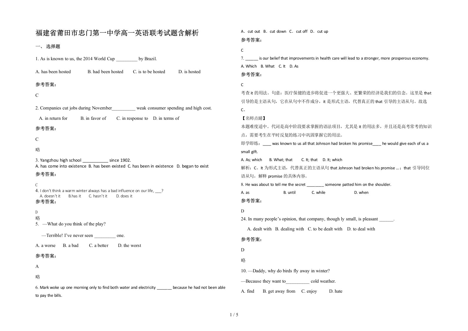 福建省莆田市忠门第一中学高一英语联考试题含解析