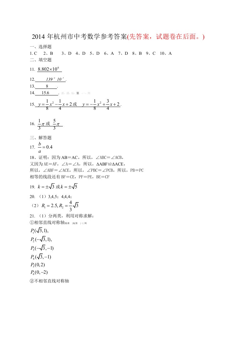 2014年杭州市中考数学试卷与答案