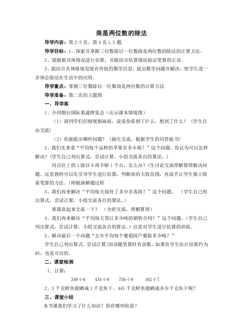 【小学中学教育精选】青岛版三年级下数学商是两位数的除法