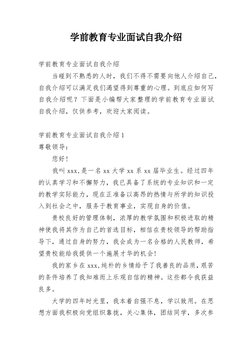 学前教育专业面试自我介绍_24