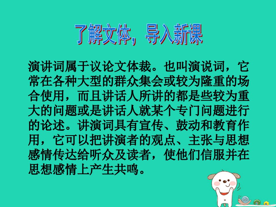 八年级语文下册第四单元13最后一次演讲课件2新人教版