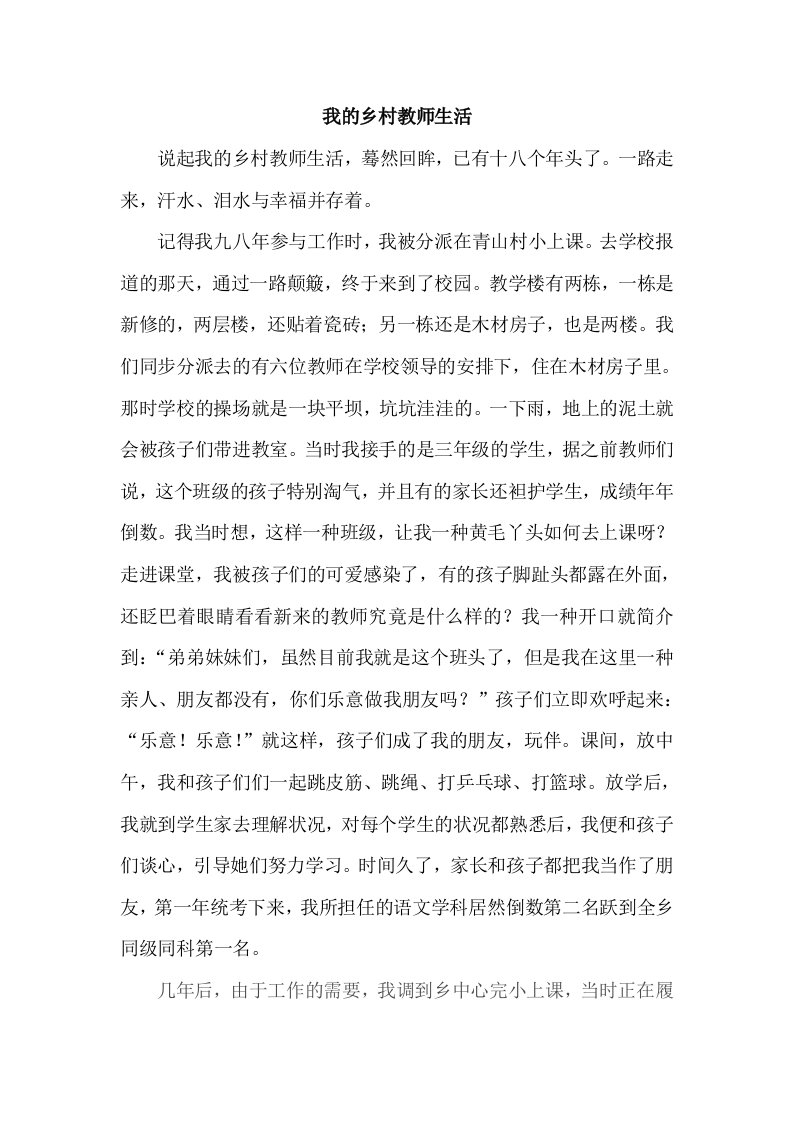 我的乡村教师生活