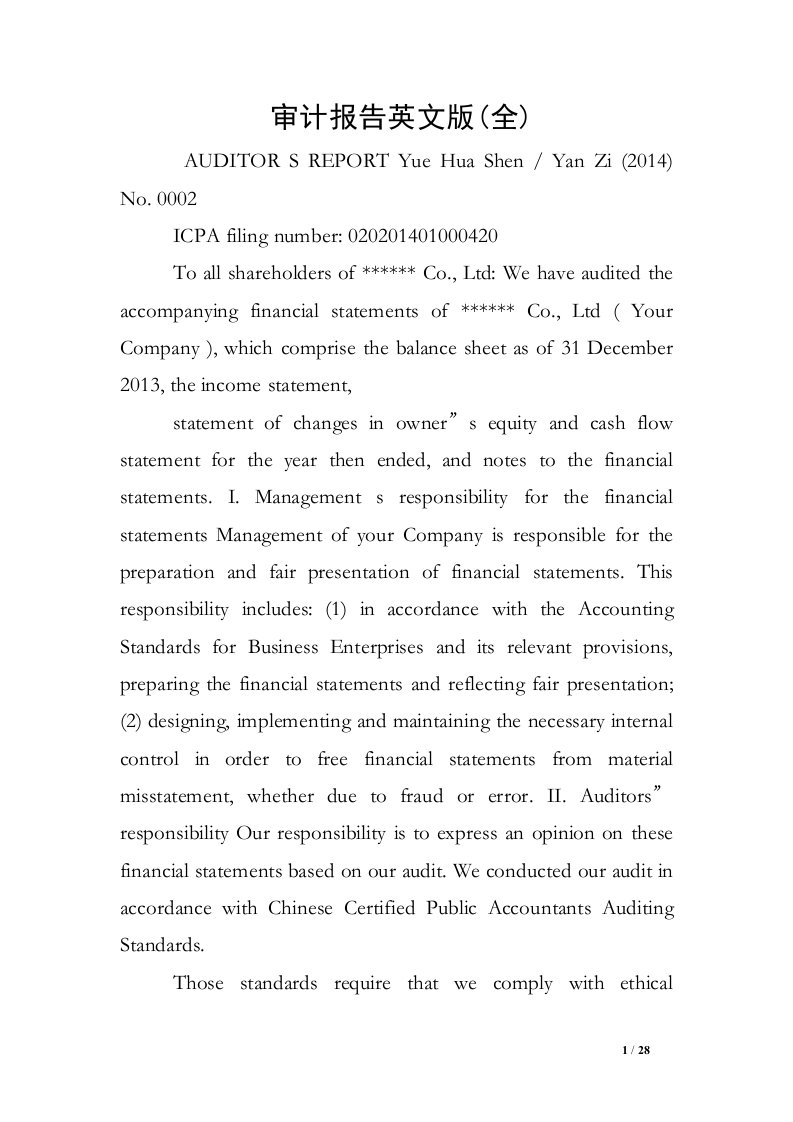 审计报告英文版(全)