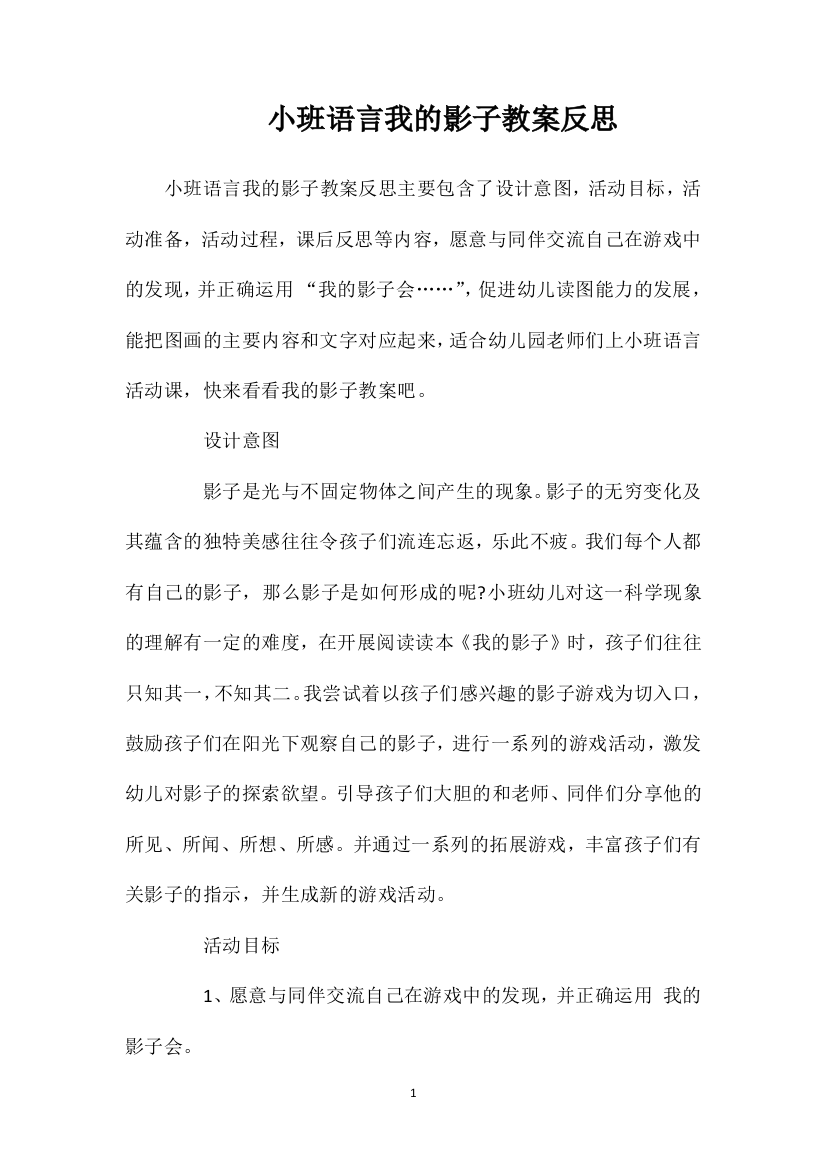 小班语言我的影子教案反思