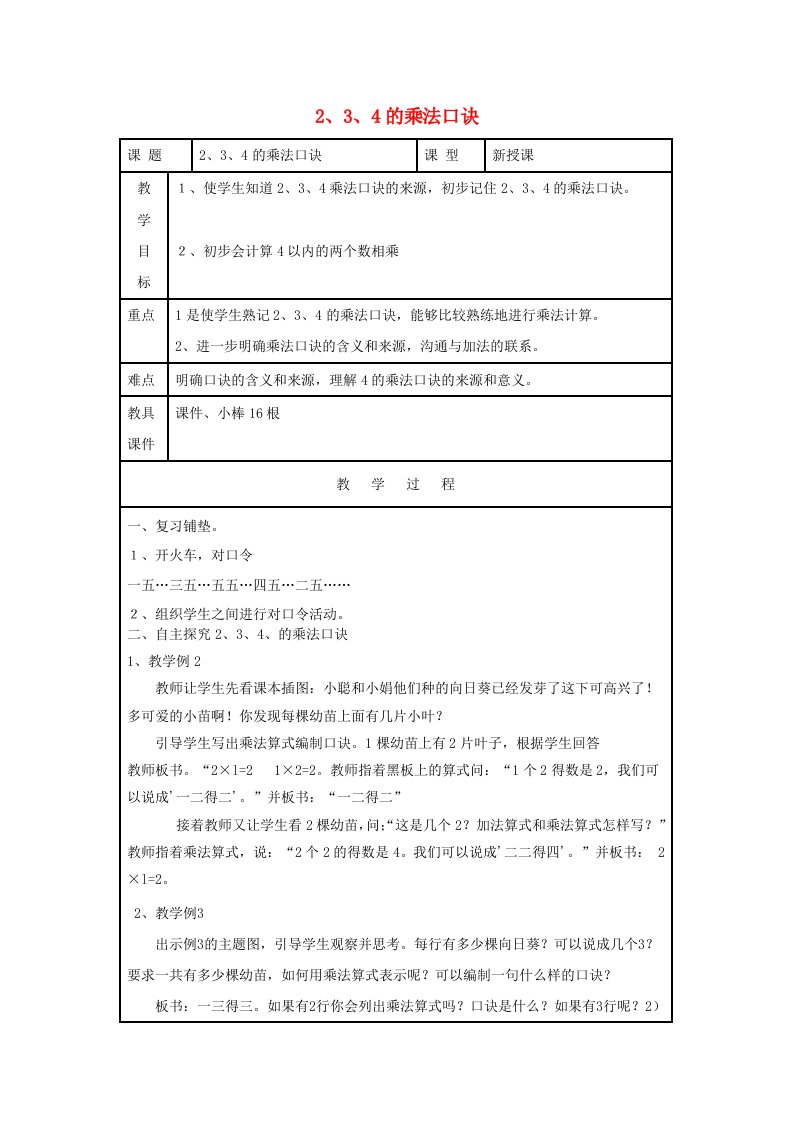 二年级数学上册