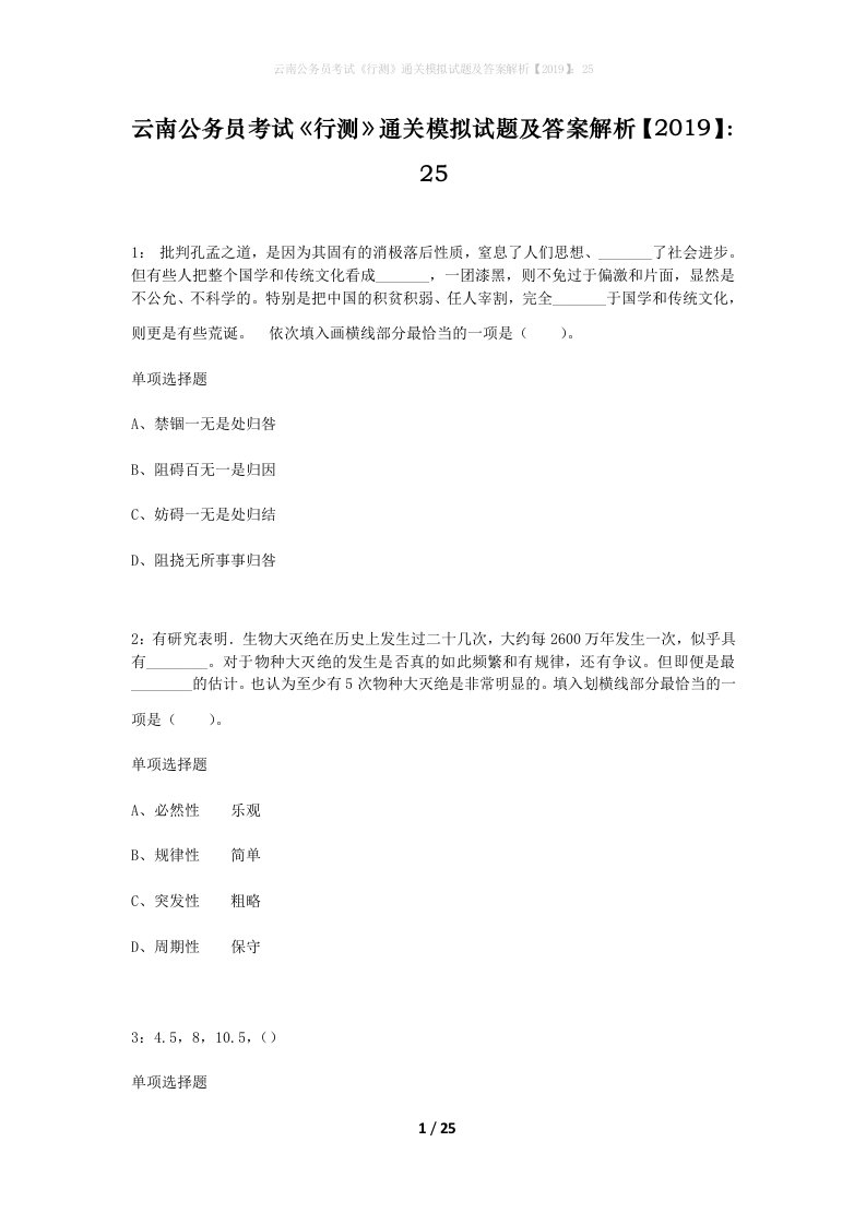 云南公务员考试行测通关模拟试题及答案解析201925_8