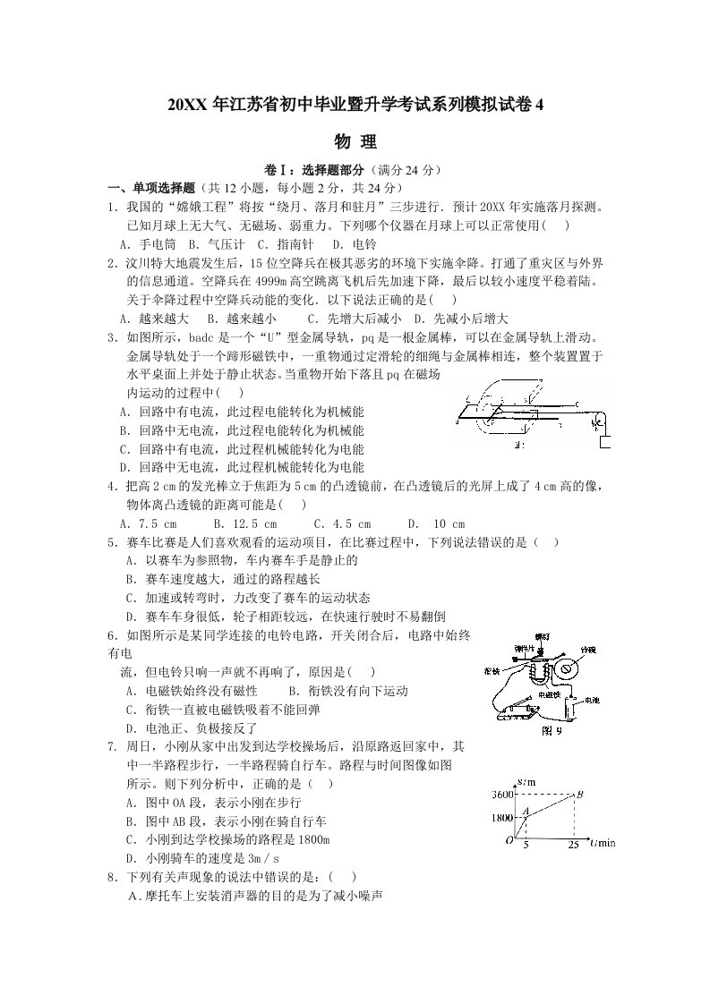 九年级物理初中毕业暨升学考试系列模拟试卷