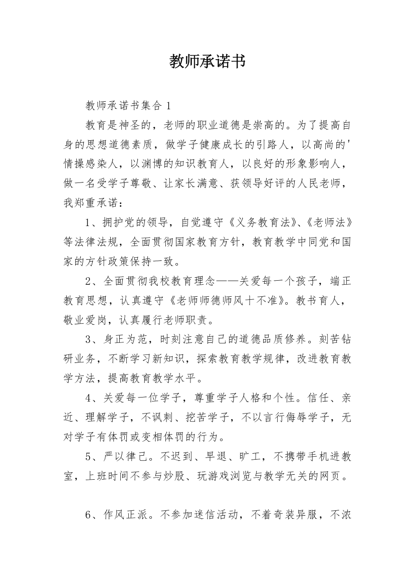 教师承诺书_45