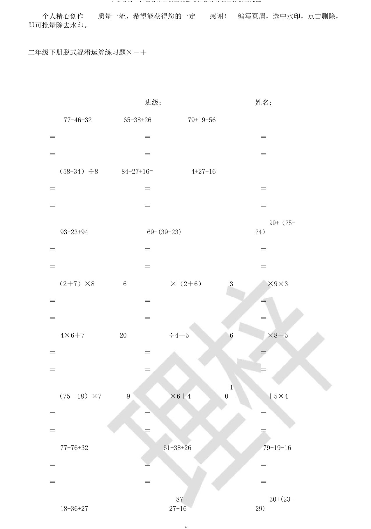 小学教学二年级教案数学下册脱式计算总结复习练学习试题