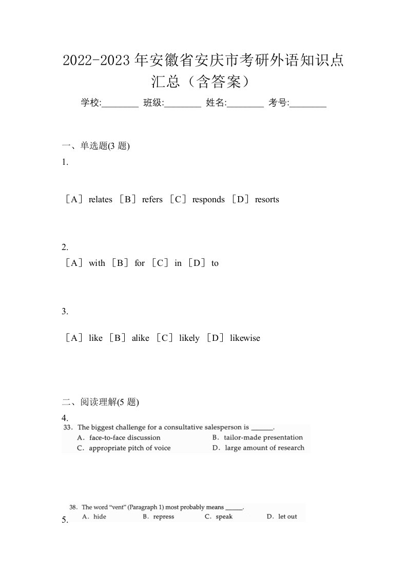 2022-2023年安徽省安庆市考研外语知识点汇总含答案