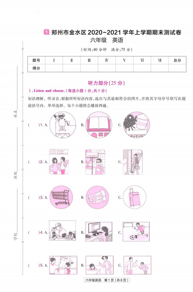 22版小学教材帮英语RP6上试卷正文河南专用