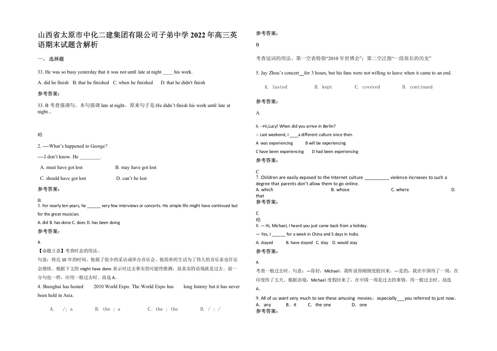 山西省太原市中化二建集团有限公司子弟中学2022年高三英语期末试题含解析