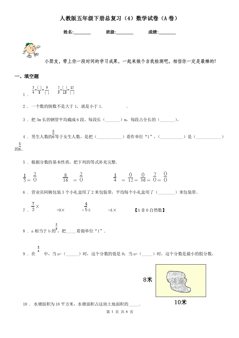 人教版五年级下册总复习4数学试卷A卷