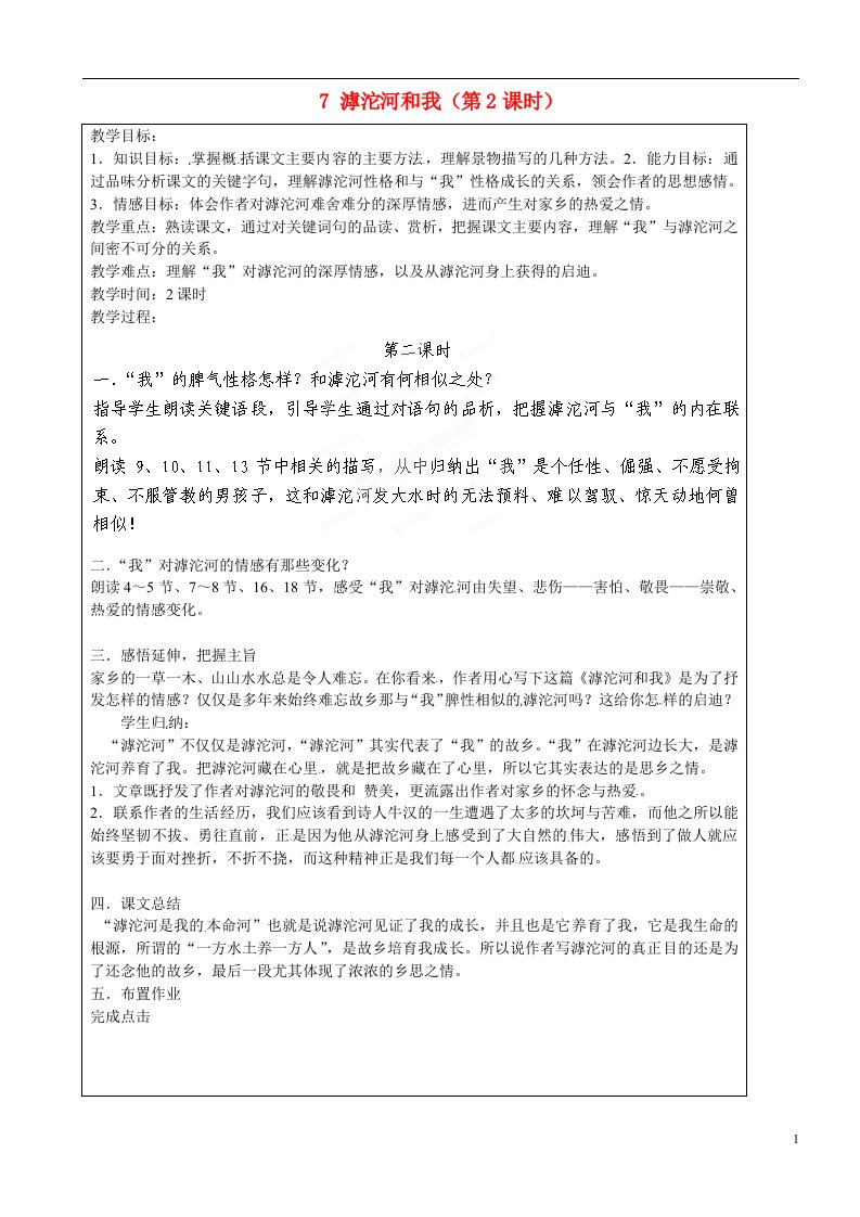 上海市罗泾中学七年级语文上学期