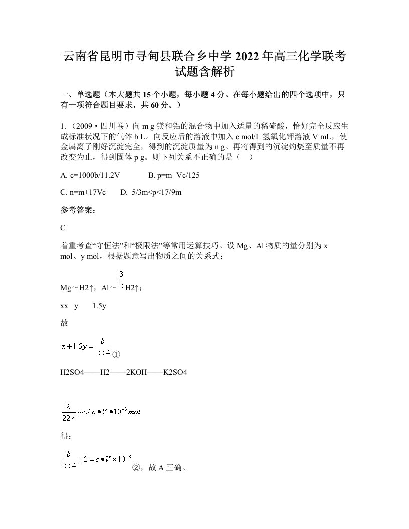 云南省昆明市寻甸县联合乡中学2022年高三化学联考试题含解析