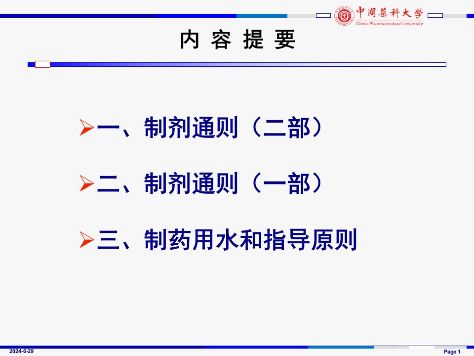 周建平制剂通则增修订概况与解读