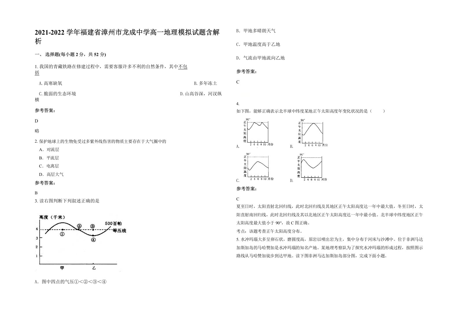 2021-2022学年福建省漳州市龙成中学高一地理模拟试题含解析