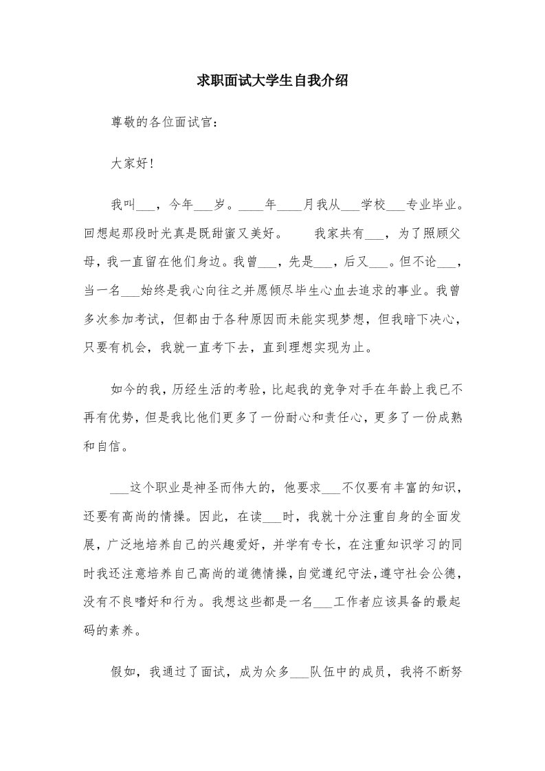 求职面试大学生自我介绍