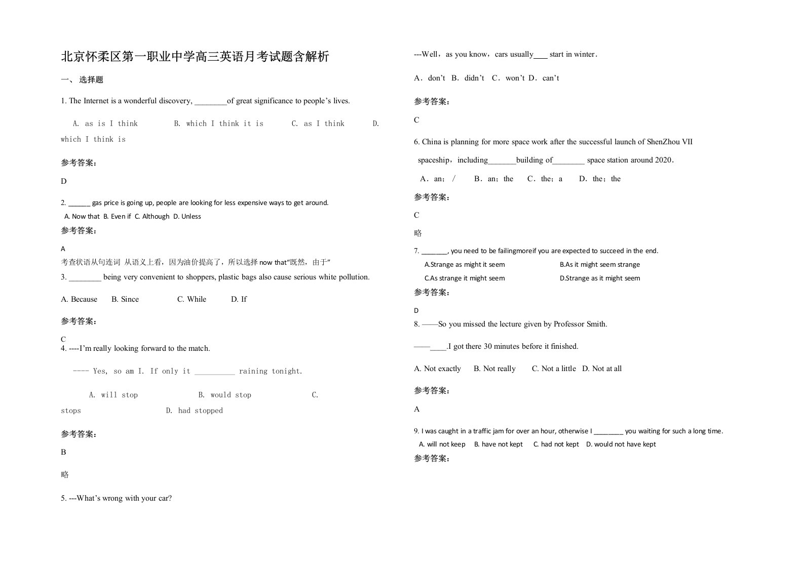 北京怀柔区第一职业中学高三英语月考试题含解析