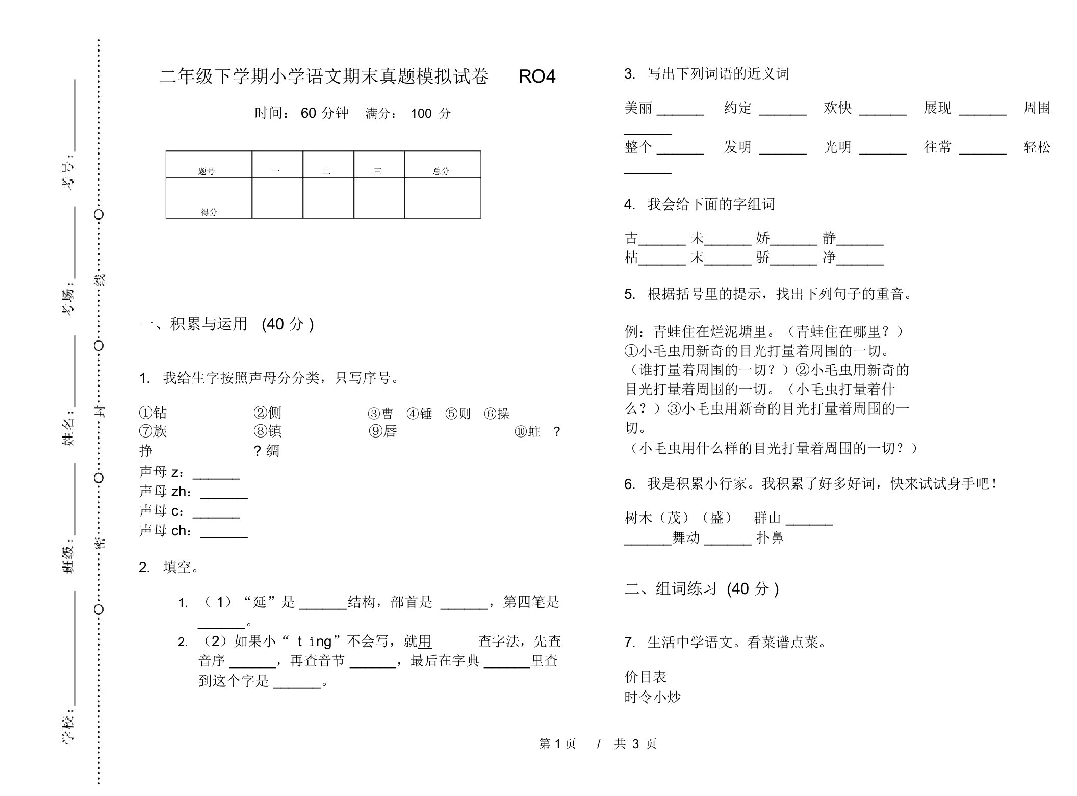 二年级下学期小学语文期末真题模拟试卷RO4