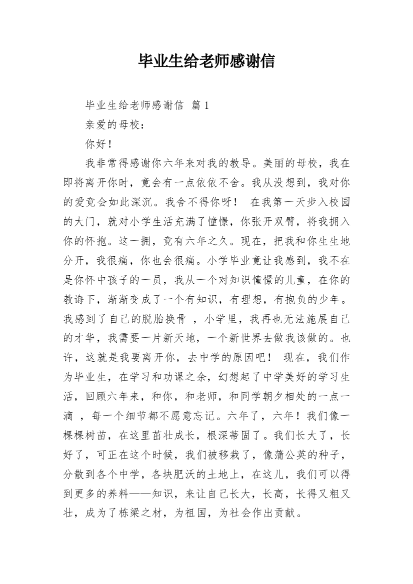 毕业生给老师感谢信_14