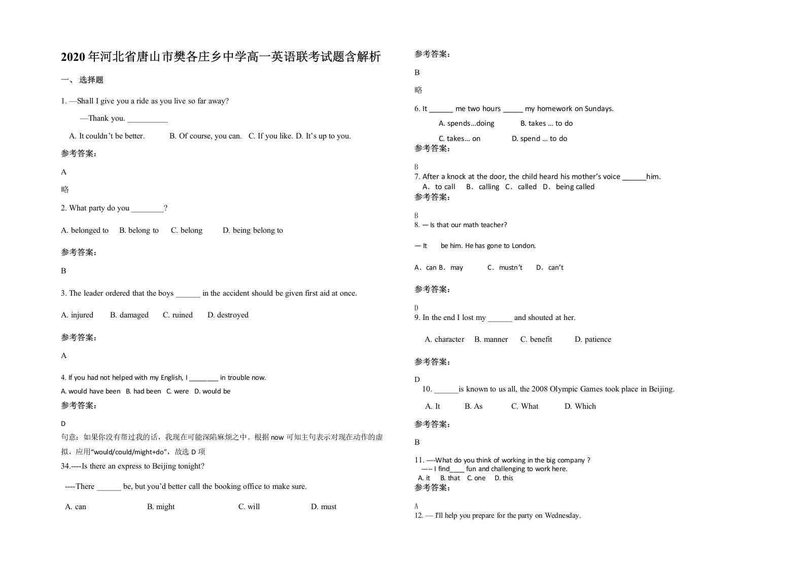 2020年河北省唐山市樊各庄乡中学高一英语联考试题含解析