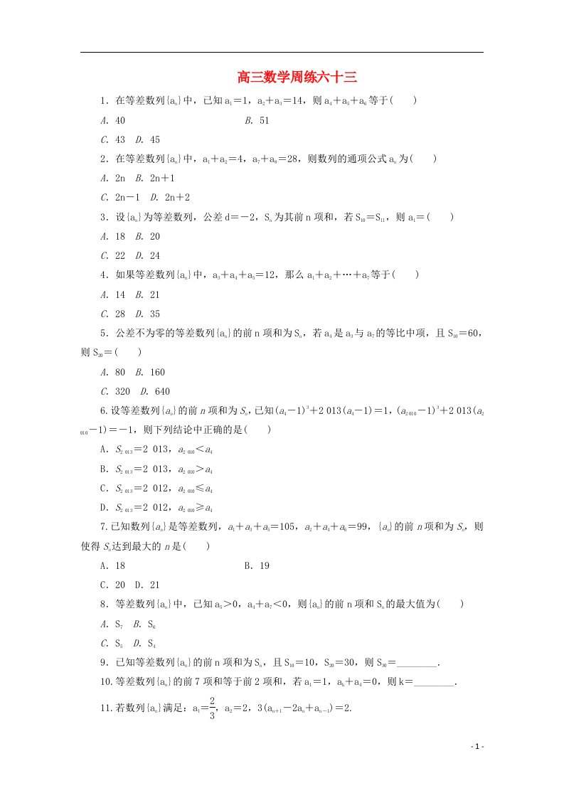 河北省保定市高阳中学高三数学下学期第七次周练试题