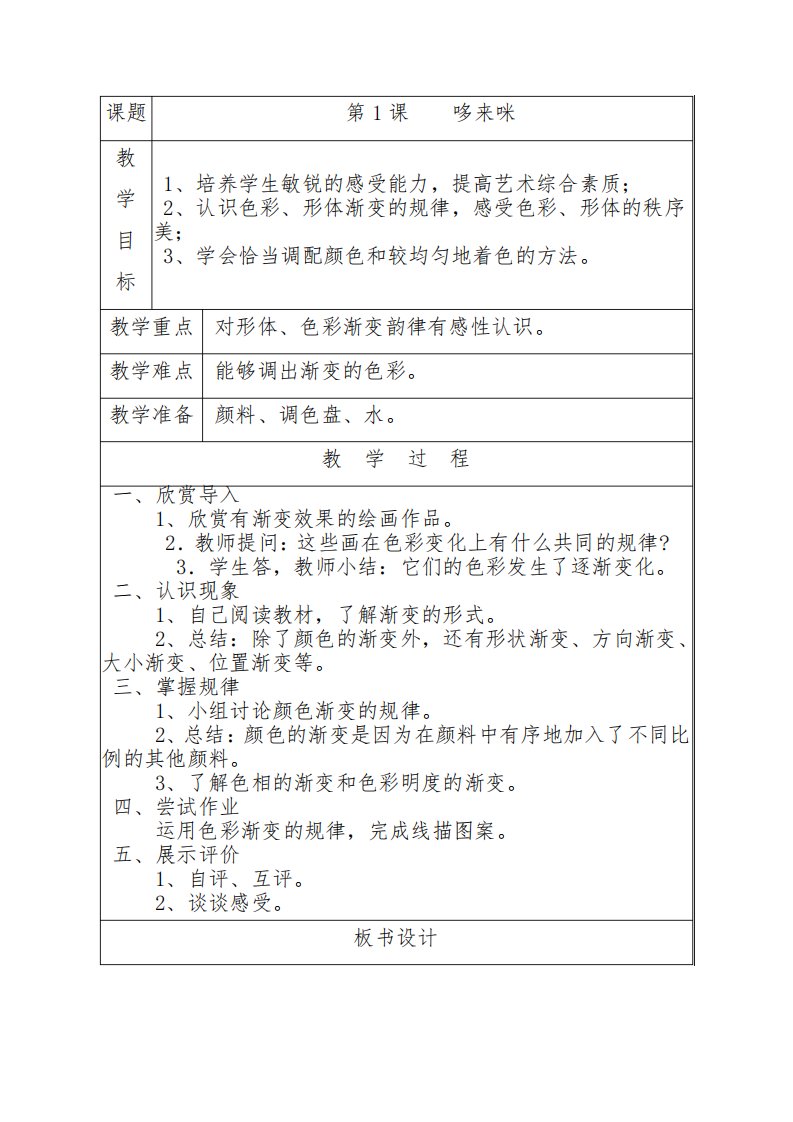 最新湘教版小学五年级美术上册全册教案