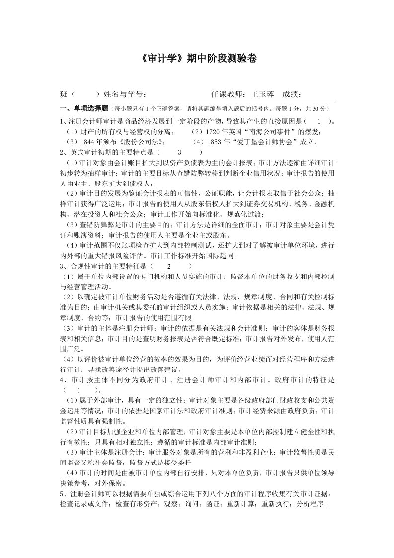 《审计学》期中考试模拟试卷及答案