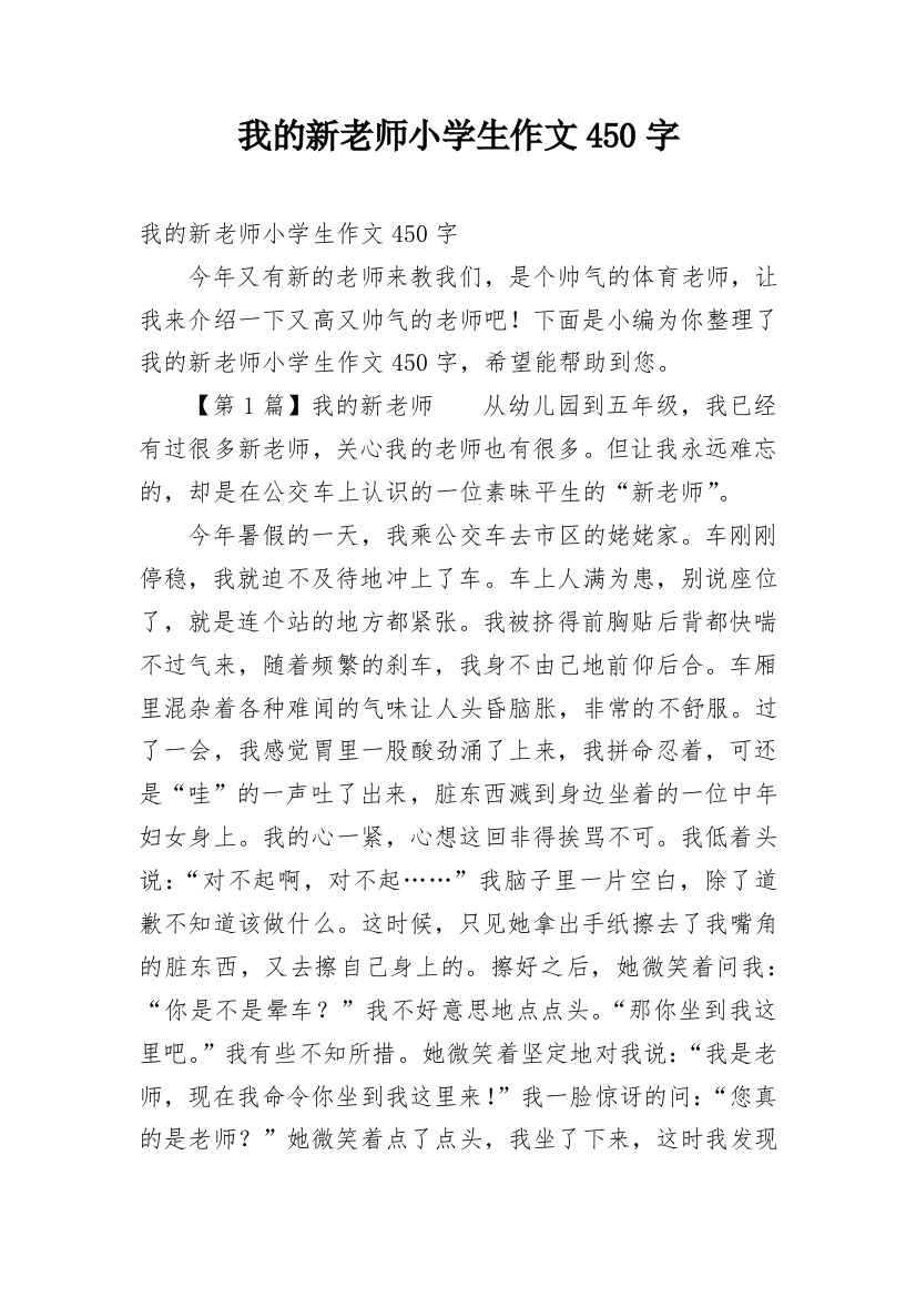 我的新老师小学生作文450字