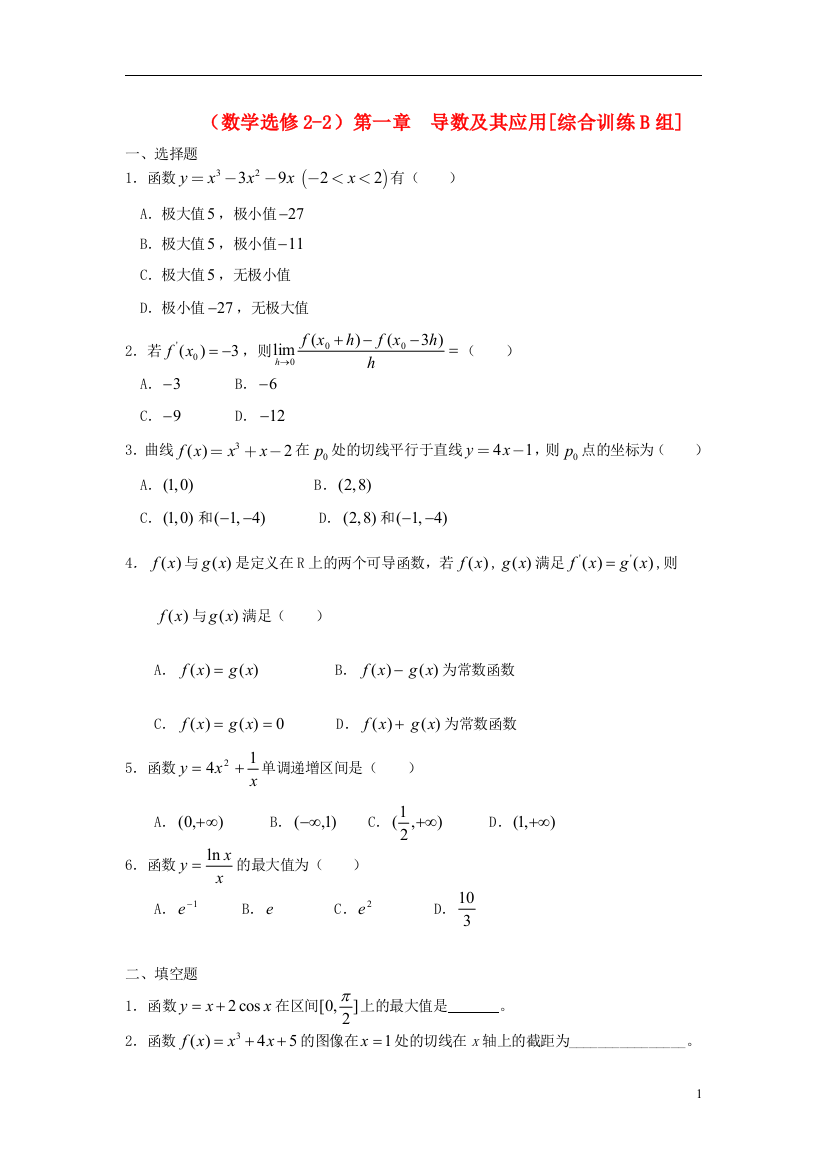 高中数学