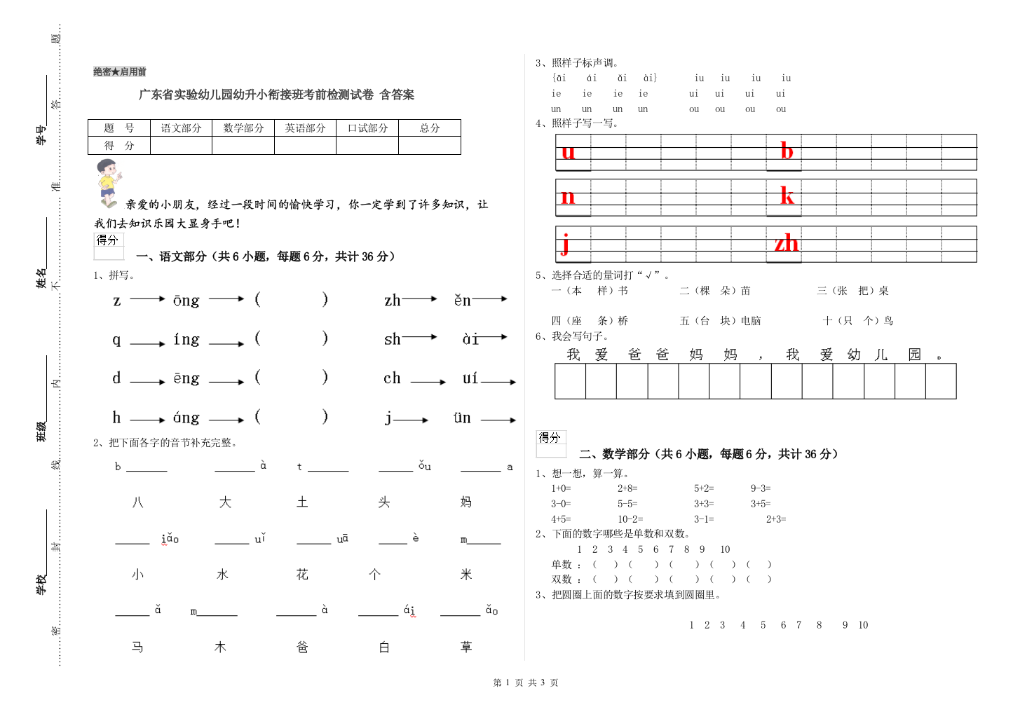 广东省实验幼儿园幼升小衔接班考前检测试卷-含答案