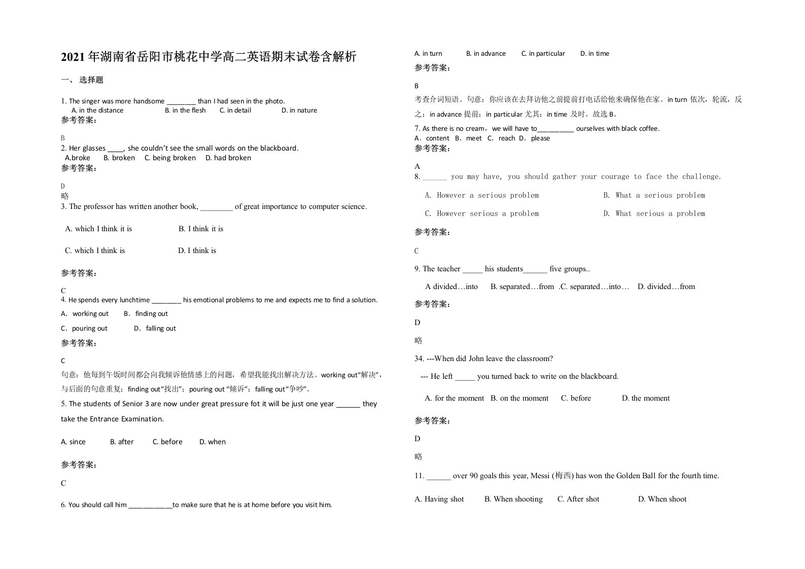 2021年湖南省岳阳市桃花中学高二英语期末试卷含解析