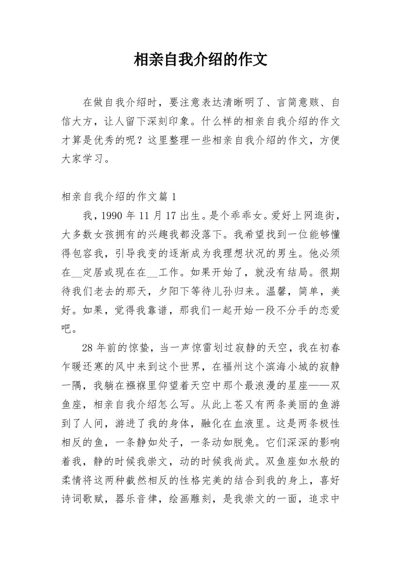 相亲自我介绍的作文