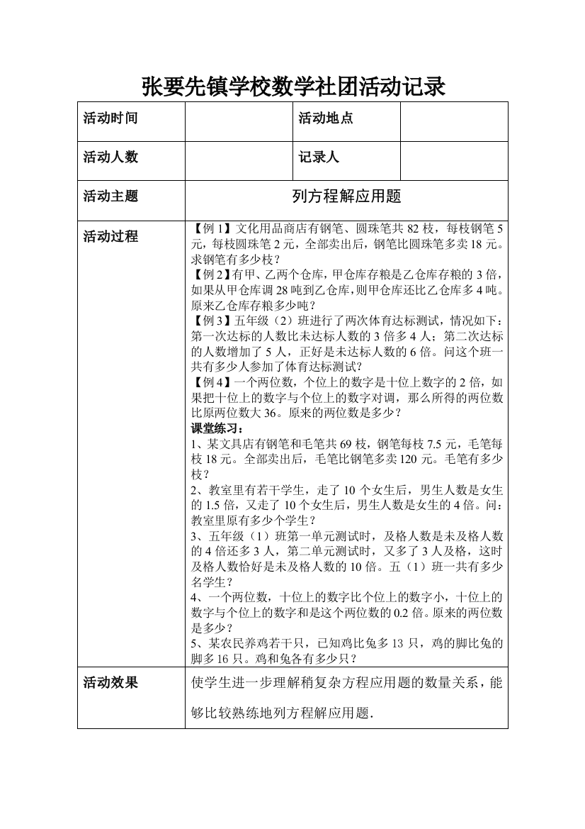 张要先镇学校趣味数学社团活动记录4