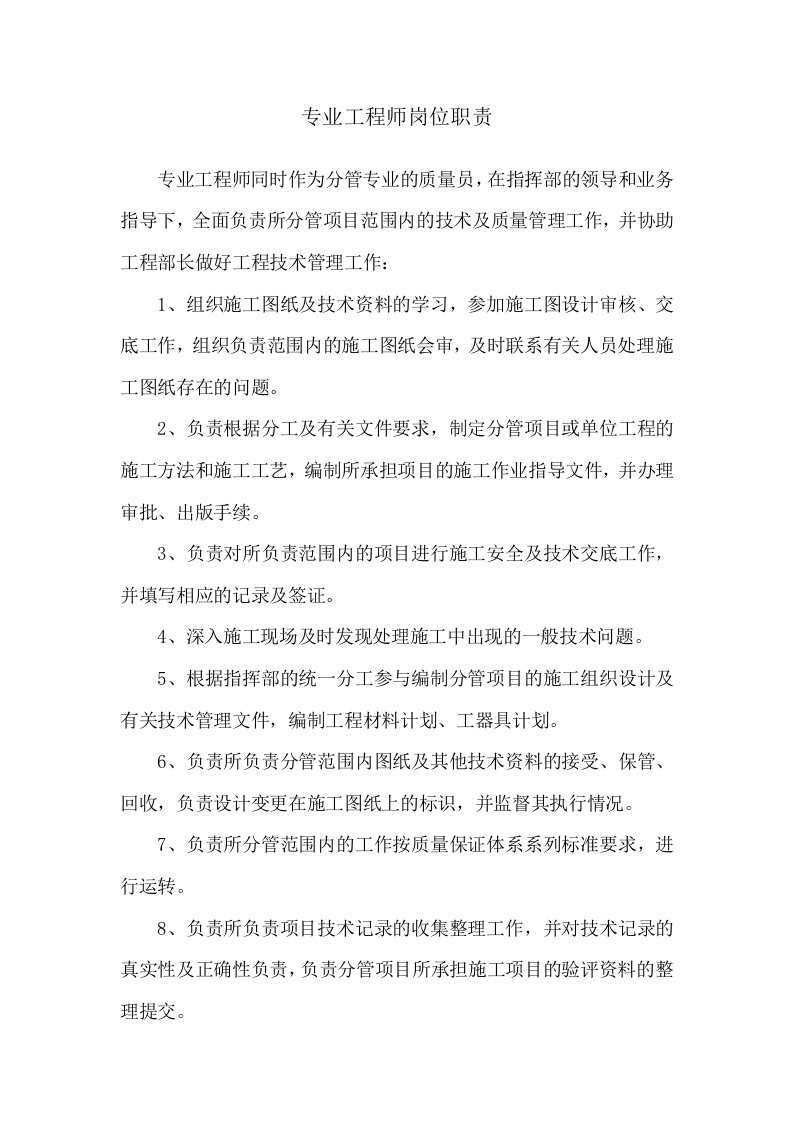 专业工程师岗位职责