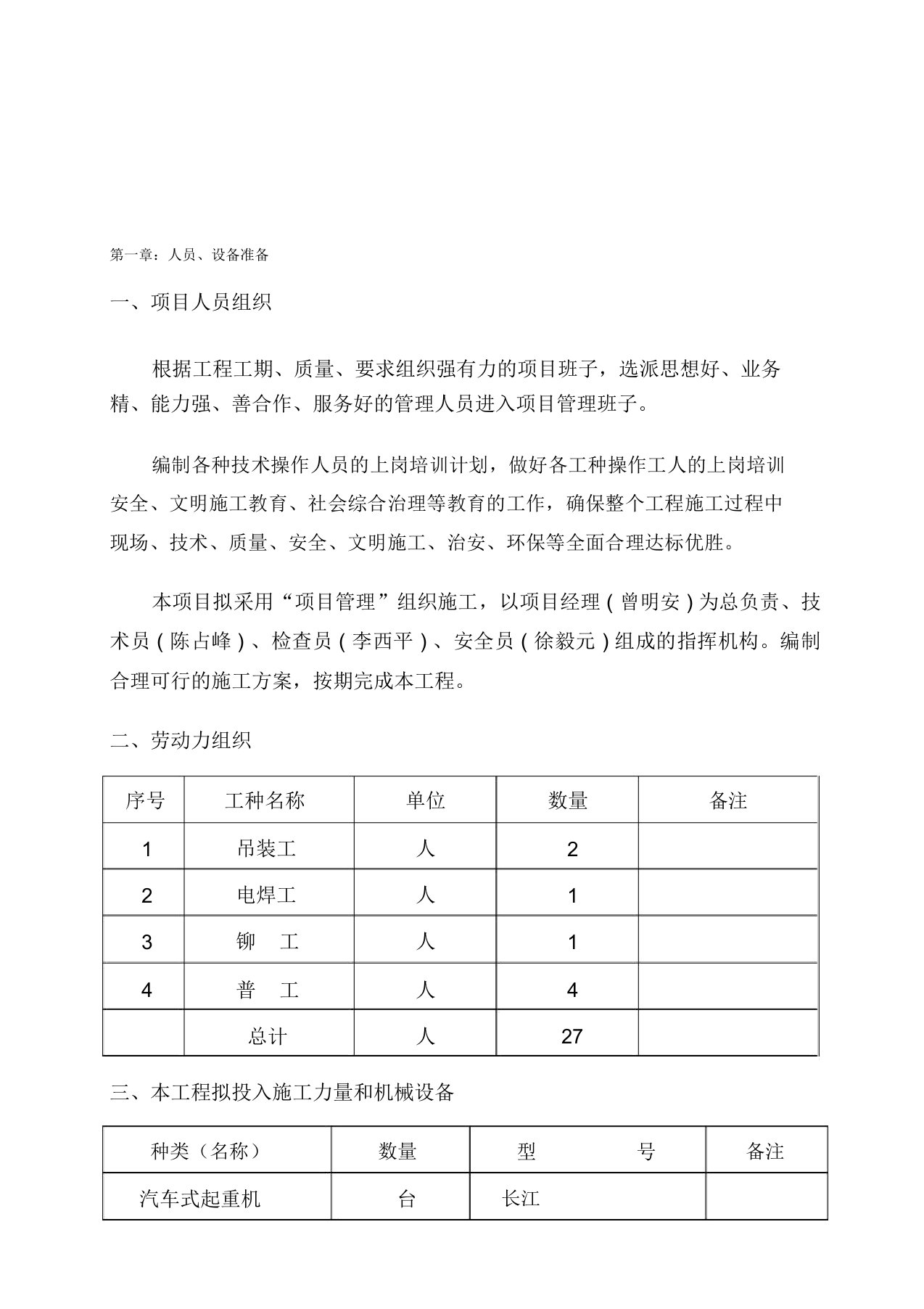 冷凝器吊装施工方案