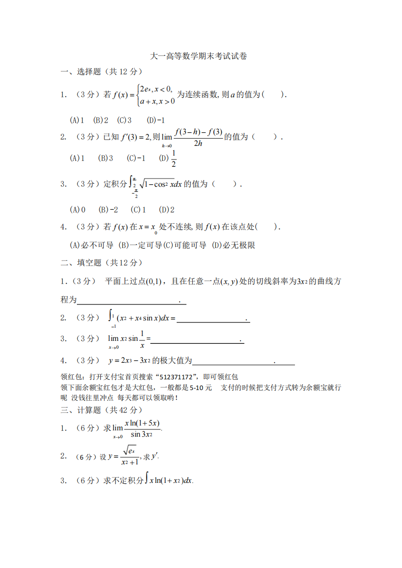 《高等数学》期末试卷和答案详解